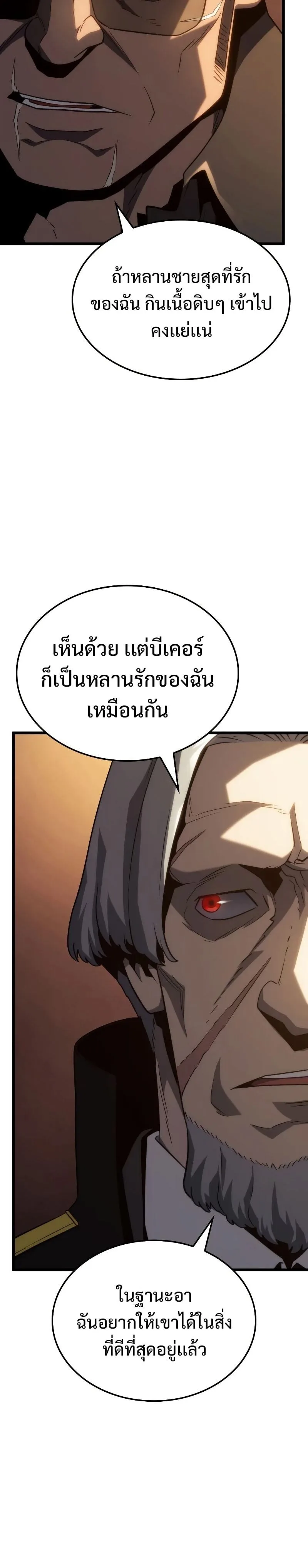 Revenge of the Iron-Blooded Sword Hound การกลับมาของหมาล่าเนื้อตระกูลดาบเลือดเหล็ก ตอนที่ 65 หน้า 12