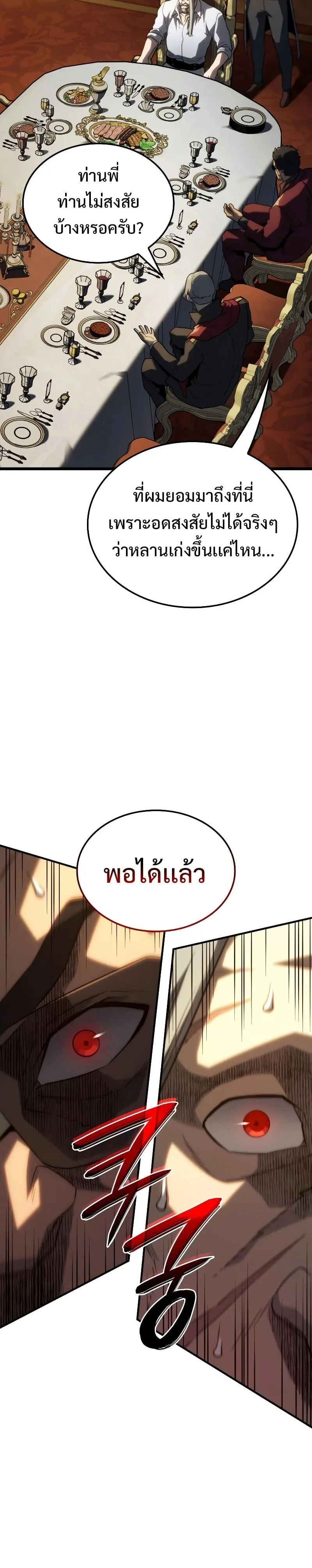 Revenge of the Iron-Blooded Sword Hound การกลับมาของหมาล่าเนื้อตระกูลดาบเลือดเหล็ก ตอนที่ 65 หน้า 18