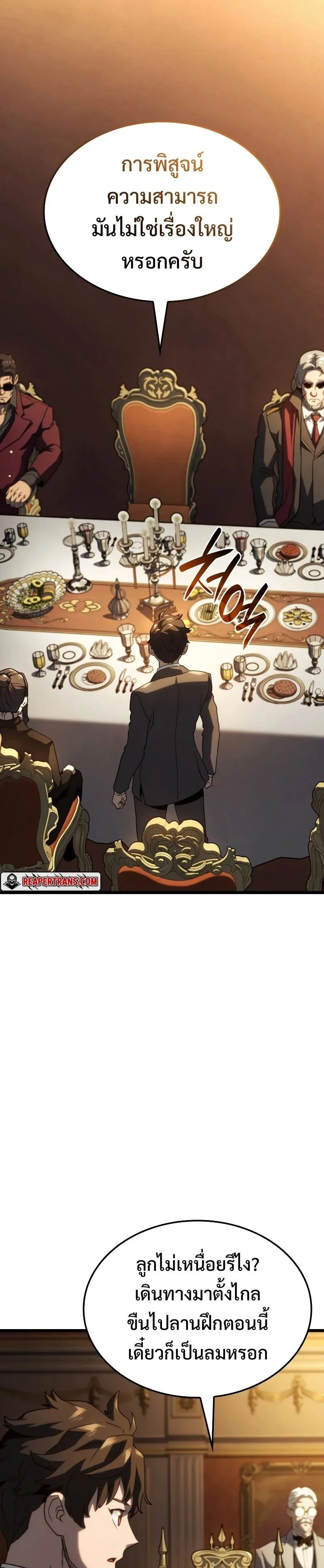Revenge of the Iron-Blooded Sword Hound การกลับมาของหมาล่าเนื้อตระกูลดาบเลือดเหล็ก ตอนที่ 65 หน้า 20