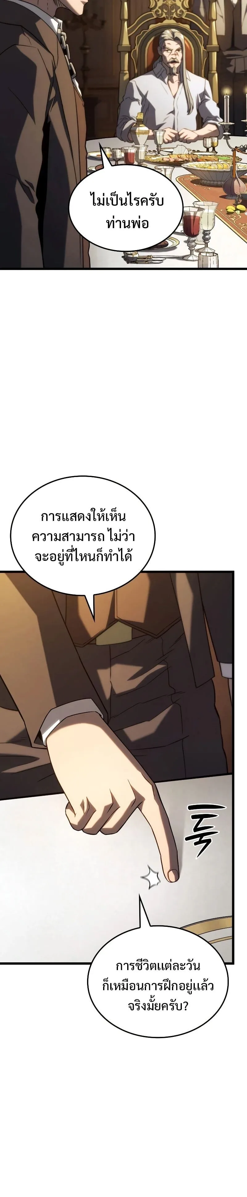 Revenge of the Iron-Blooded Sword Hound การกลับมาของหมาล่าเนื้อตระกูลดาบเลือดเหล็ก ตอนที่ 65 หน้า 21