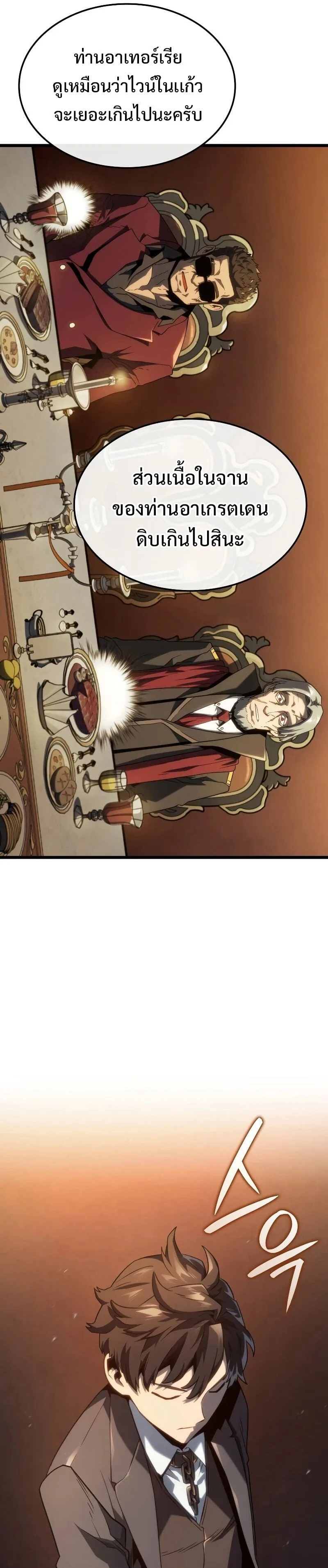 Revenge of the Iron-Blooded Sword Hound การกลับมาของหมาล่าเนื้อตระกูลดาบเลือดเหล็ก ตอนที่ 65 หน้า 22