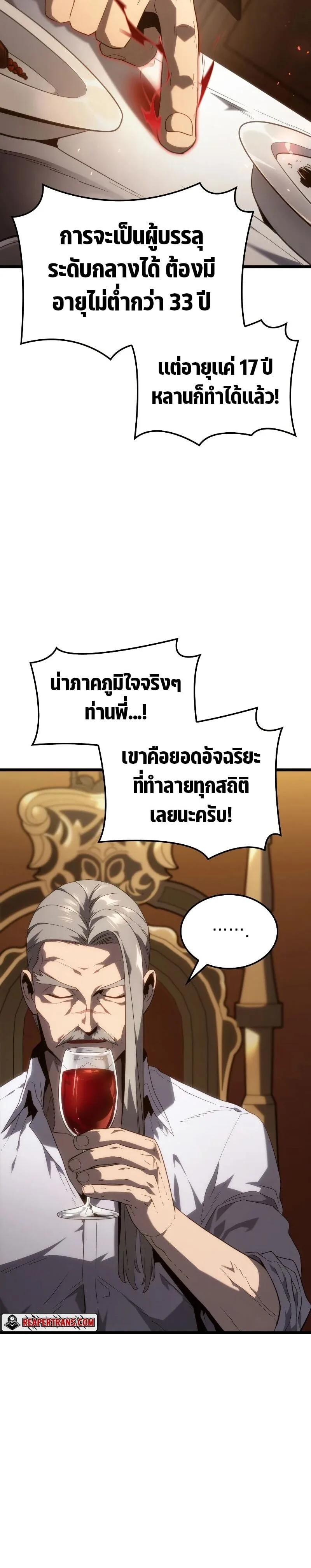 Revenge of the Iron-Blooded Sword Hound การกลับมาของหมาล่าเนื้อตระกูลดาบเลือดเหล็ก ตอนที่ 65 หน้า 26