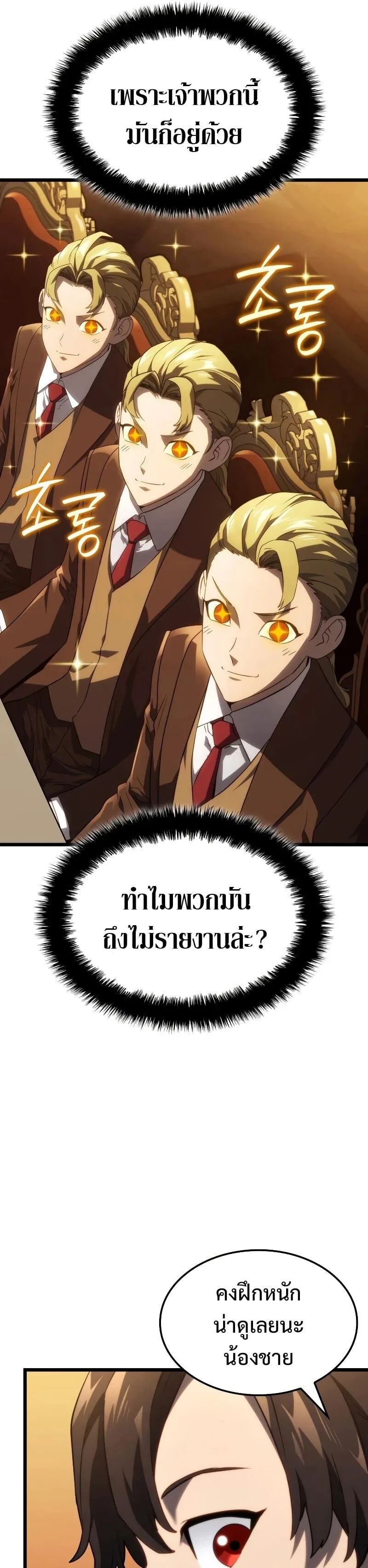 Revenge of the Iron-Blooded Sword Hound การกลับมาของหมาล่าเนื้อตระกูลดาบเลือดเหล็ก ตอนที่ 65 หน้า 28