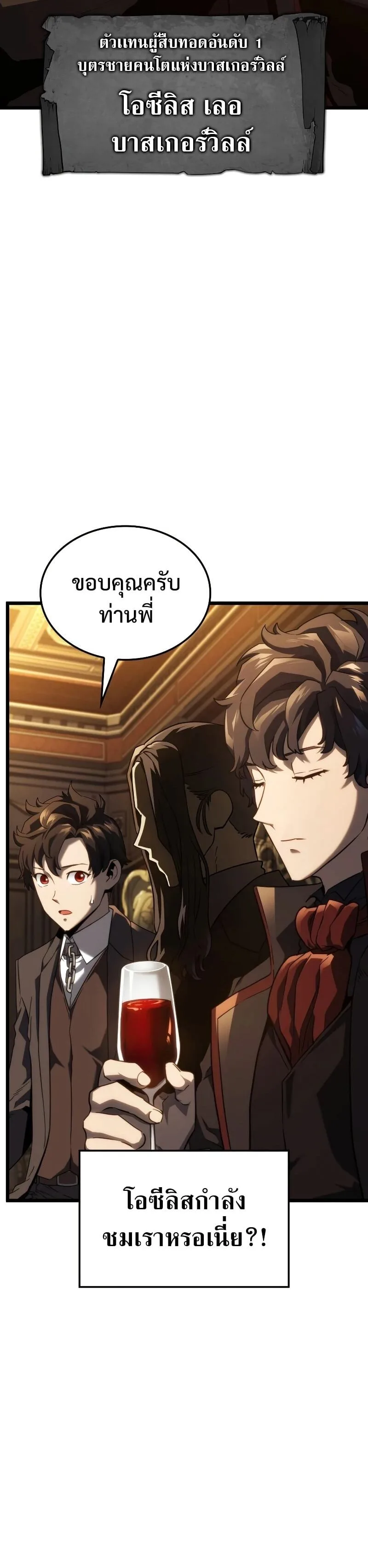 Revenge of the Iron-Blooded Sword Hound การกลับมาของหมาล่าเนื้อตระกูลดาบเลือดเหล็ก ตอนที่ 65 หน้า 30