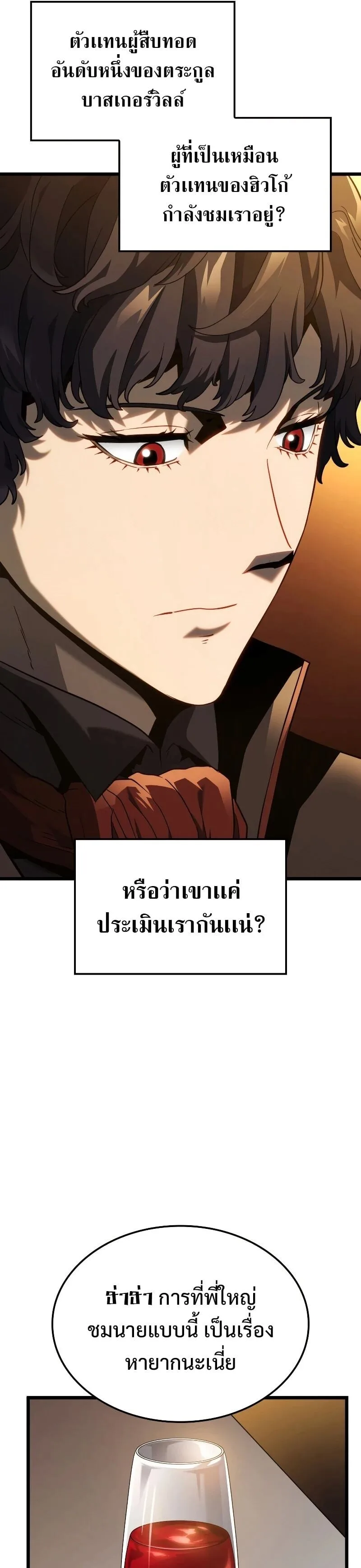Revenge of the Iron-Blooded Sword Hound การกลับมาของหมาล่าเนื้อตระกูลดาบเลือดเหล็ก ตอนที่ 65 หน้า 31