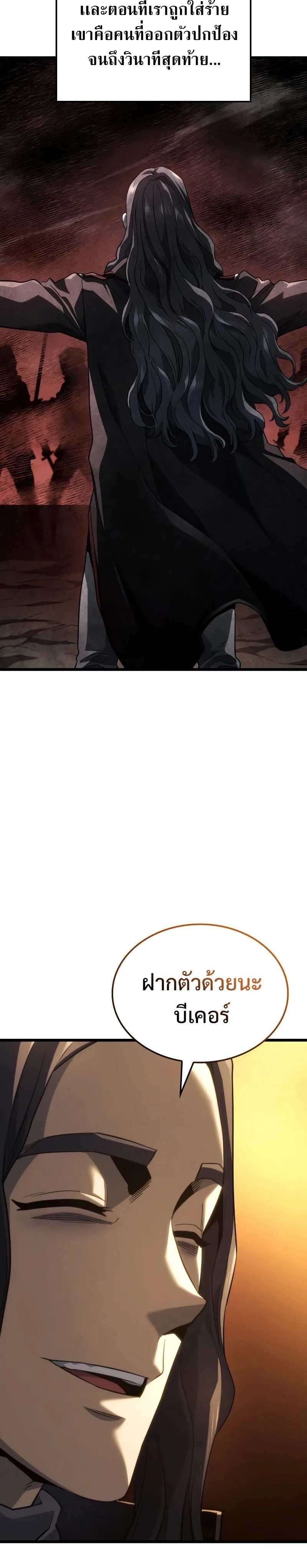 Revenge of the Iron-Blooded Sword Hound การกลับมาของหมาล่าเนื้อตระกูลดาบเลือดเหล็ก ตอนที่ 65 หน้า 36