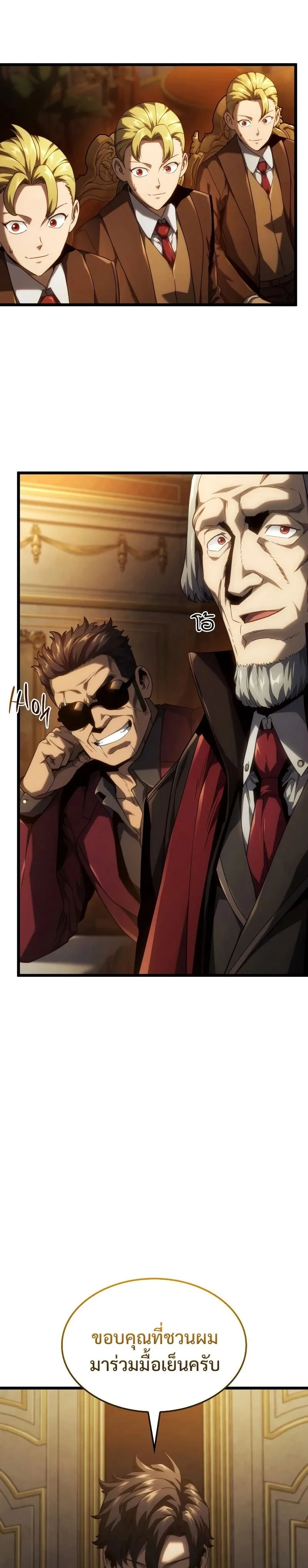 Revenge of the Iron-Blooded Sword Hound การกลับมาของหมาล่าเนื้อตระกูลดาบเลือดเหล็ก ตอนที่ 65 หน้า 5