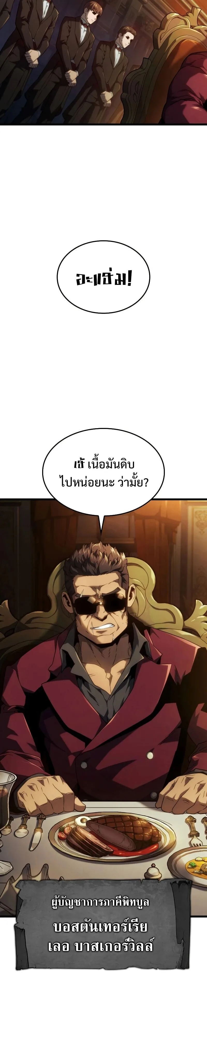 Revenge of the Iron-Blooded Sword Hound การกลับมาของหมาล่าเนื้อตระกูลดาบเลือดเหล็ก ตอนที่ 65 หน้า 9