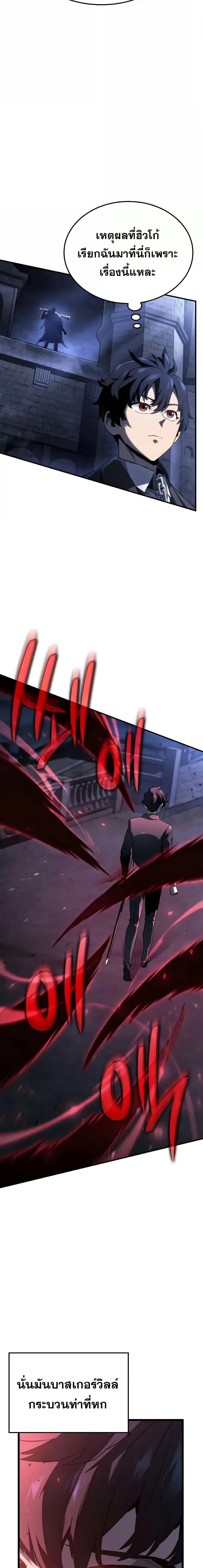 Revenge of the Iron-Blooded Sword Hound การกลับมาของหมาล่าเนื้อตระกูลดาบเลือดเหล็ก ตอนที่ 66 หน้า 10
