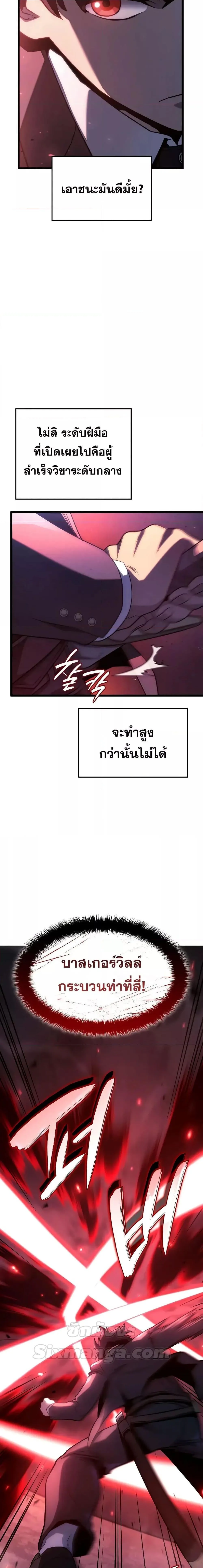 Revenge of the Iron-Blooded Sword Hound การกลับมาของหมาล่าเนื้อตระกูลดาบเลือดเหล็ก ตอนที่ 66 หน้า 11