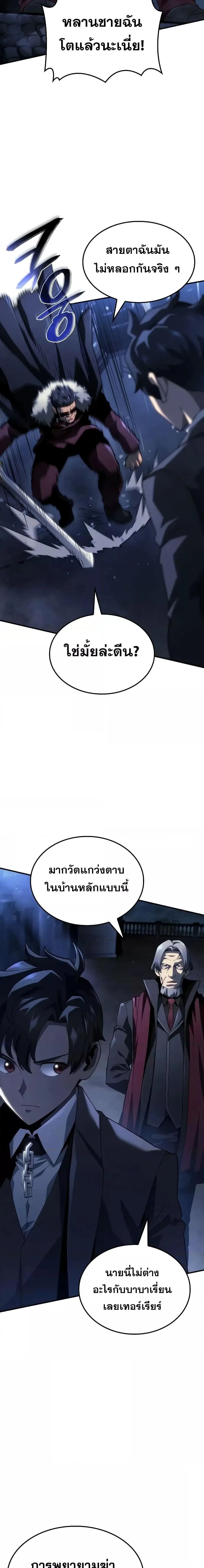 Revenge of the Iron-Blooded Sword Hound การกลับมาของหมาล่าเนื้อตระกูลดาบเลือดเหล็ก ตอนที่ 66 หน้า 14