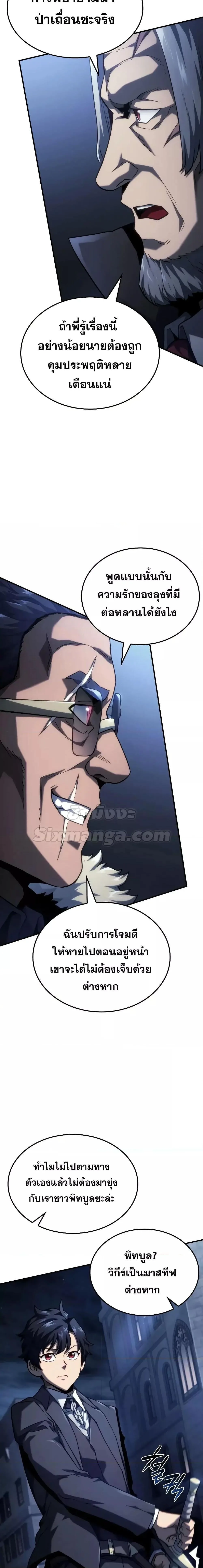 Revenge of the Iron-Blooded Sword Hound การกลับมาของหมาล่าเนื้อตระกูลดาบเลือดเหล็ก ตอนที่ 66 หน้า 15