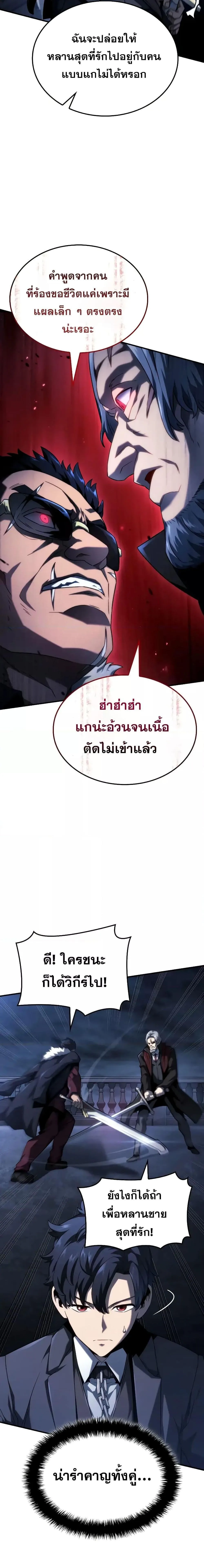 Revenge of the Iron-Blooded Sword Hound การกลับมาของหมาล่าเนื้อตระกูลดาบเลือดเหล็ก ตอนที่ 66 หน้า 16