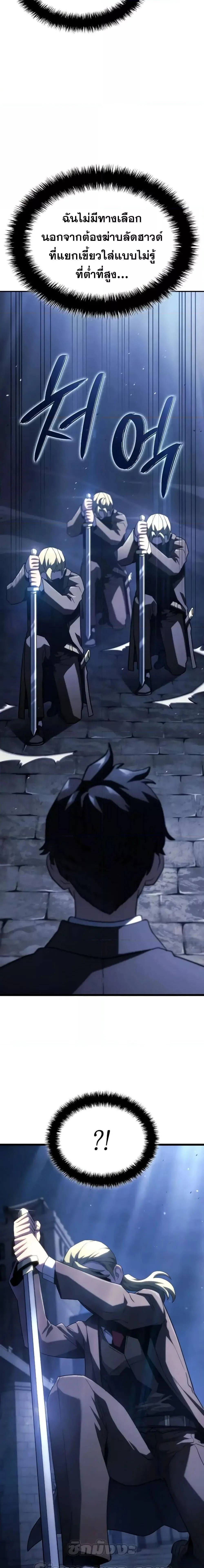 Revenge of the Iron-Blooded Sword Hound การกลับมาของหมาล่าเนื้อตระกูลดาบเลือดเหล็ก ตอนที่ 66 หน้า 20