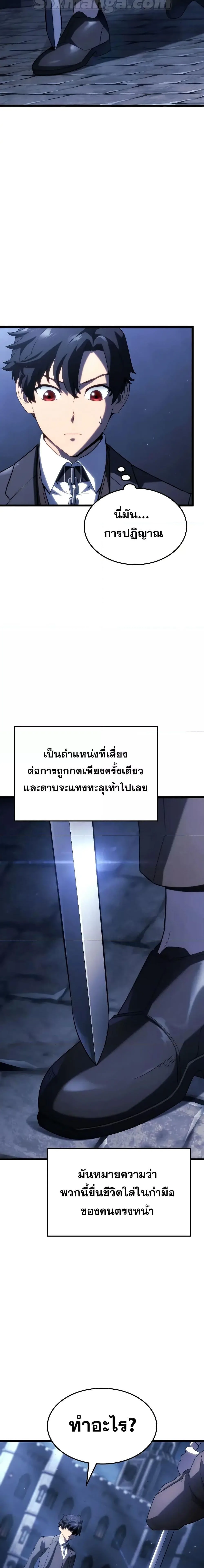Revenge of the Iron-Blooded Sword Hound การกลับมาของหมาล่าเนื้อตระกูลดาบเลือดเหล็ก ตอนที่ 66 หน้า 21