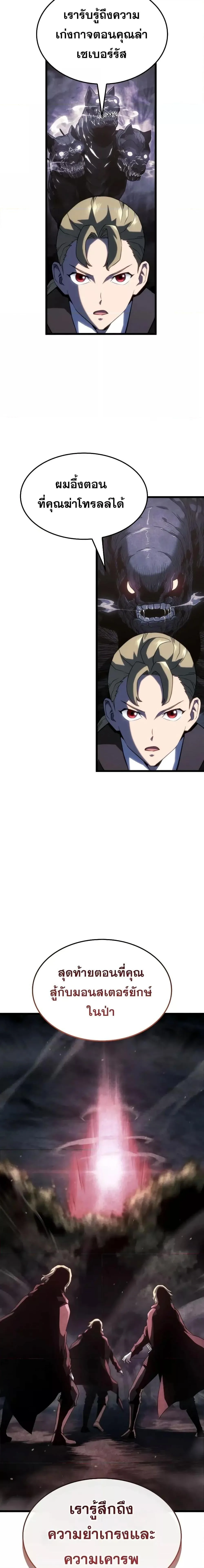Revenge of the Iron-Blooded Sword Hound การกลับมาของหมาล่าเนื้อตระกูลดาบเลือดเหล็ก ตอนที่ 66 หน้า 23