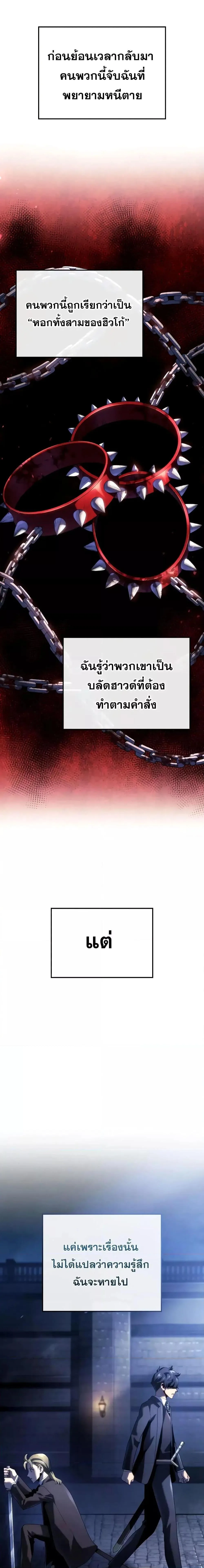 Revenge of the Iron-Blooded Sword Hound การกลับมาของหมาล่าเนื้อตระกูลดาบเลือดเหล็ก ตอนที่ 66 หน้า 25