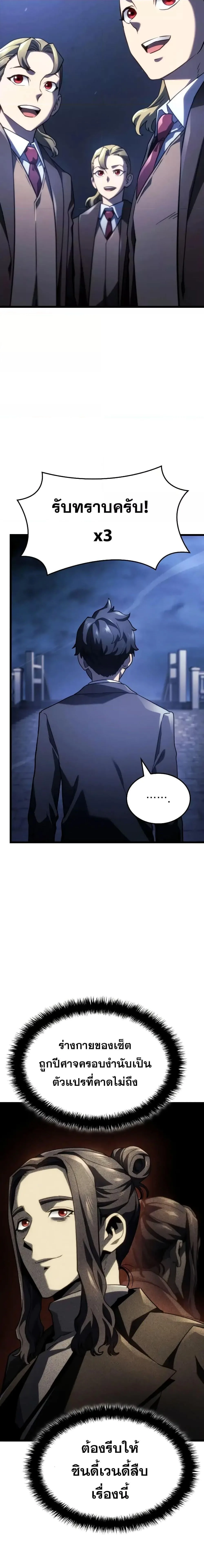 Revenge of the Iron-Blooded Sword Hound การกลับมาของหมาล่าเนื้อตระกูลดาบเลือดเหล็ก ตอนที่ 66 หน้า 27