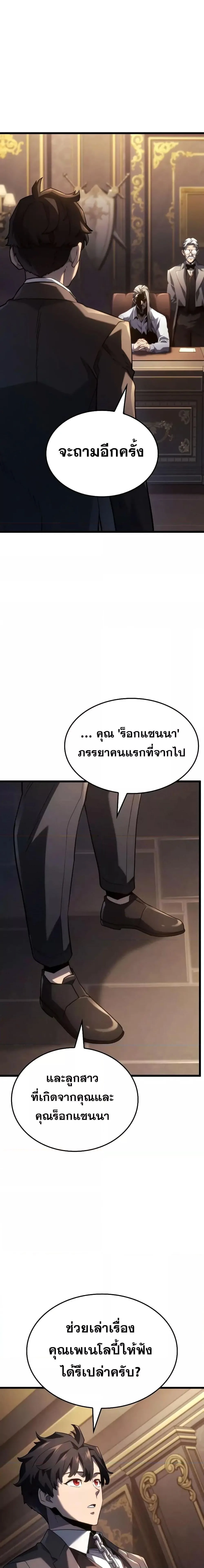 Revenge of the Iron-Blooded Sword Hound การกลับมาของหมาล่าเนื้อตระกูลดาบเลือดเหล็ก ตอนที่ 66 หน้า 29