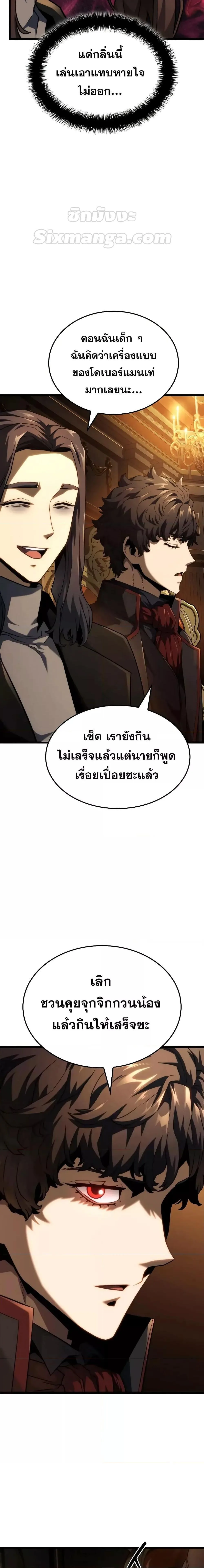 Revenge of the Iron-Blooded Sword Hound การกลับมาของหมาล่าเนื้อตระกูลดาบเลือดเหล็ก ตอนที่ 66 หน้า 6