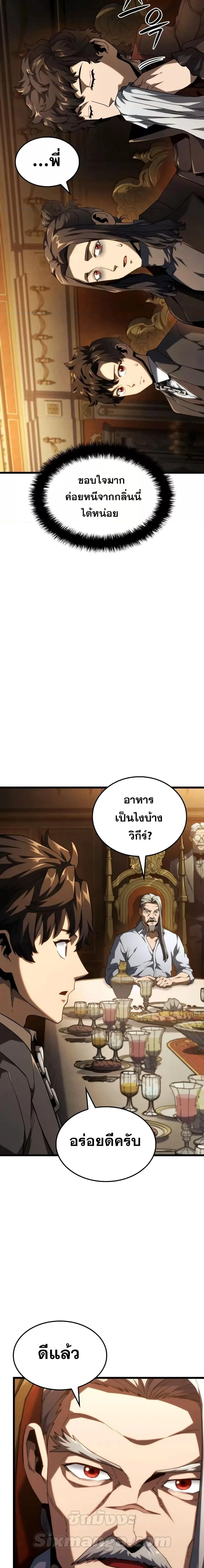 Revenge of the Iron-Blooded Sword Hound การกลับมาของหมาล่าเนื้อตระกูลดาบเลือดเหล็ก ตอนที่ 66 หน้า 7