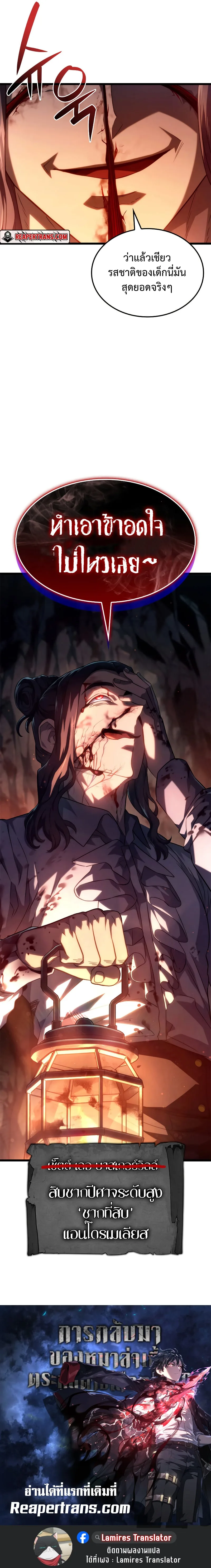 Revenge of the Iron-Blooded Sword Hound การกลับมาของหมาล่าเนื้อตระกูลดาบเลือดเหล็ก ตอนที่ 68 หน้า 13