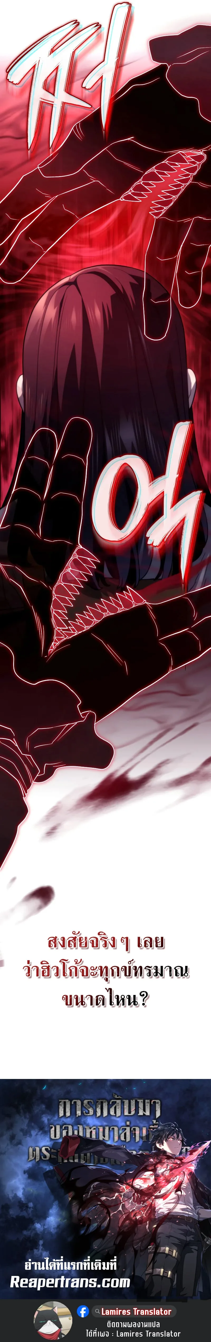 Revenge of the Iron-Blooded Sword Hound การกลับมาของหมาล่าเนื้อตระกูลดาบเลือดเหล็ก ตอนที่ 69 หน้า 13