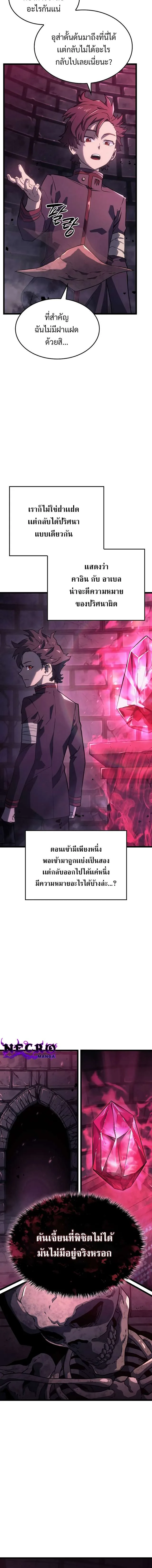 Revenge of the Iron-Blooded Sword Hound การกลับมาของหมาล่าเนื้อตระกูลดาบเลือดเหล็ก ตอนที่ 7 หน้า 10