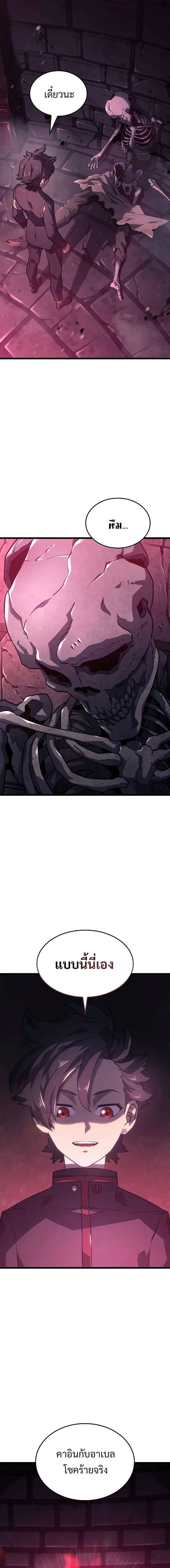 Revenge of the Iron-Blooded Sword Hound การกลับมาของหมาล่าเนื้อตระกูลดาบเลือดเหล็ก ตอนที่ 7 หน้า 11