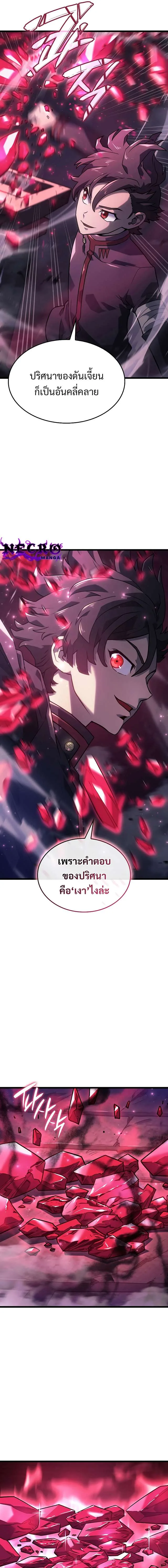Revenge of the Iron-Blooded Sword Hound การกลับมาของหมาล่าเนื้อตระกูลดาบเลือดเหล็ก ตอนที่ 7 หน้า 13