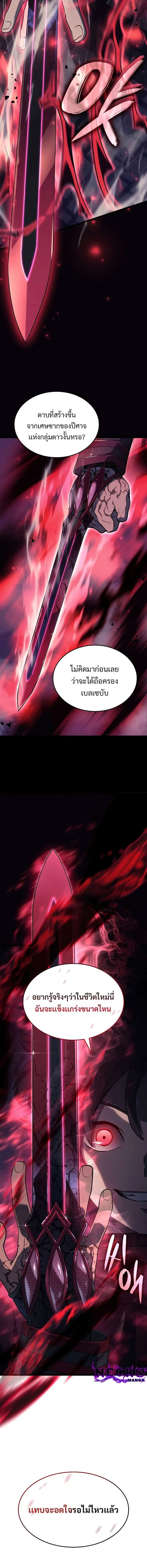 Revenge of the Iron-Blooded Sword Hound การกลับมาของหมาล่าเนื้อตระกูลดาบเลือดเหล็ก ตอนที่ 7 หน้า 20