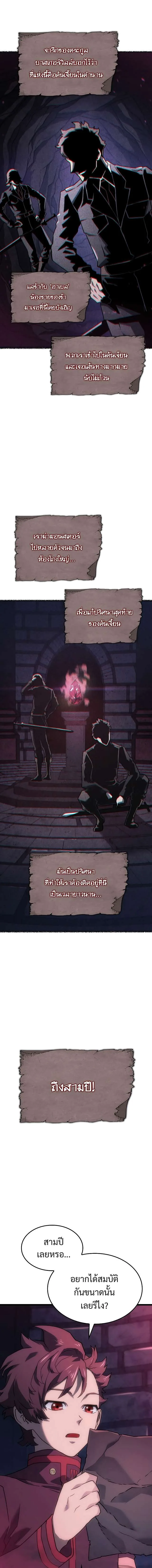 Revenge of the Iron-Blooded Sword Hound การกลับมาของหมาล่าเนื้อตระกูลดาบเลือดเหล็ก ตอนที่ 7 หน้า 5