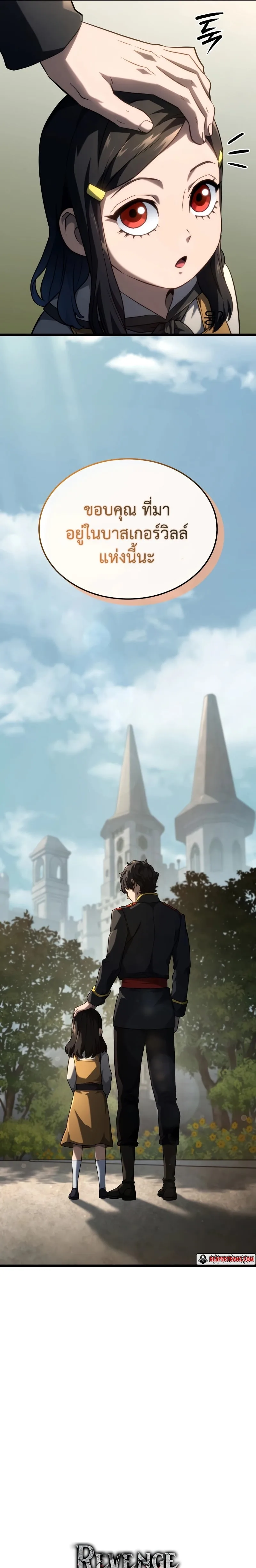 Revenge of the Iron-Blooded Sword Hound การกลับมาของหมาล่าเนื้อตระกูลดาบเลือดเหล็ก ตอนที่ 70 หน้า 11