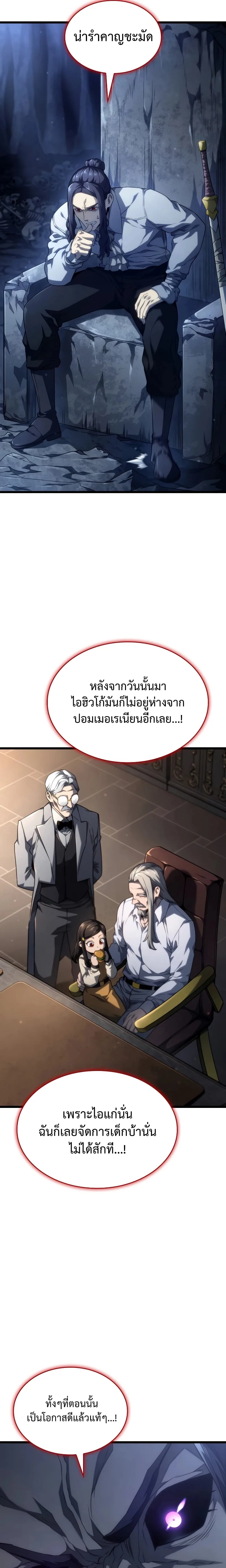 Revenge of the Iron-Blooded Sword Hound การกลับมาของหมาล่าเนื้อตระกูลดาบเลือดเหล็ก ตอนที่ 70 หน้า 13