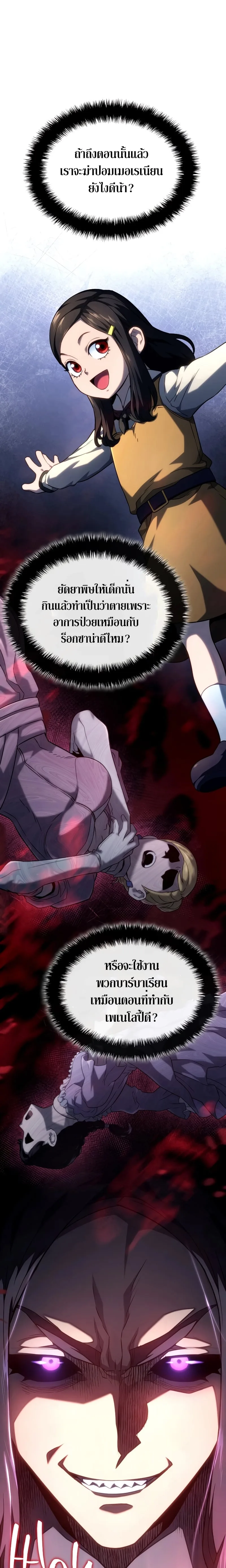 Revenge of the Iron-Blooded Sword Hound การกลับมาของหมาล่าเนื้อตระกูลดาบเลือดเหล็ก ตอนที่ 70 หน้า 15