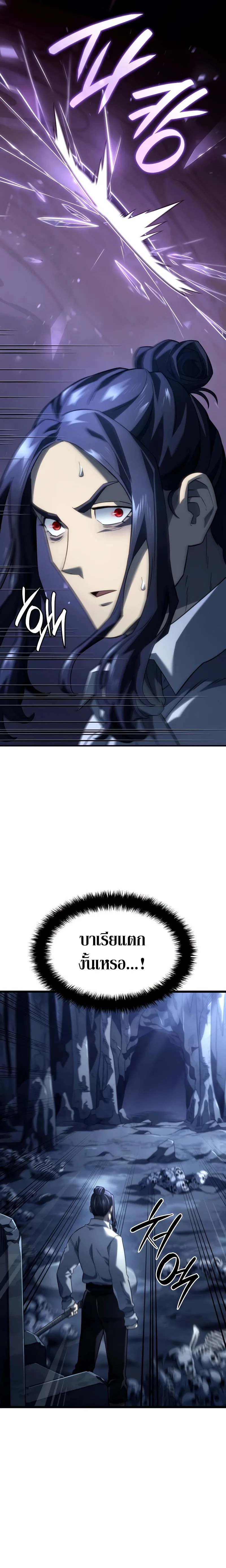 Revenge of the Iron-Blooded Sword Hound การกลับมาของหมาล่าเนื้อตระกูลดาบเลือดเหล็ก ตอนที่ 70 หน้า 17