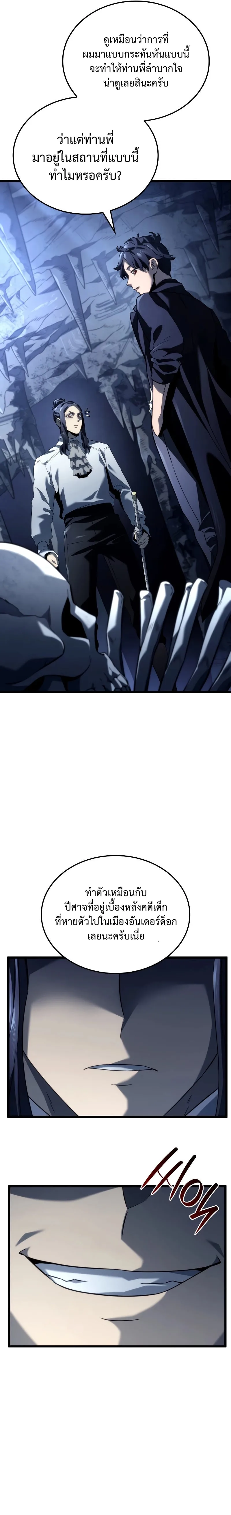 Revenge of the Iron-Blooded Sword Hound การกลับมาของหมาล่าเนื้อตระกูลดาบเลือดเหล็ก ตอนที่ 70 หน้า 21