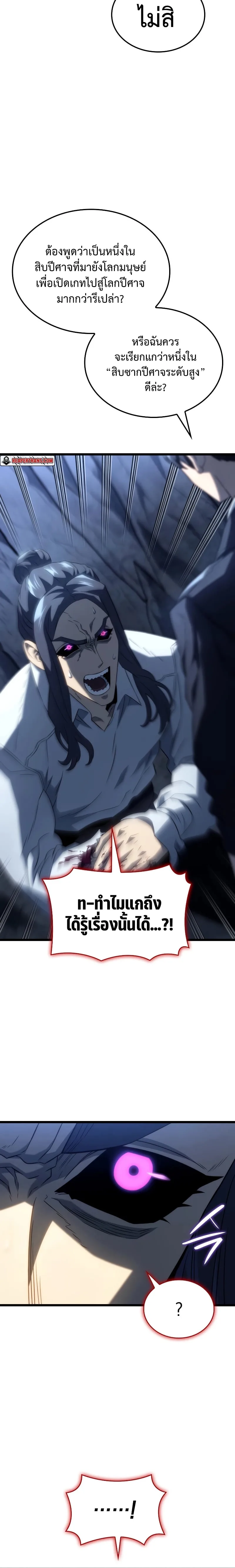 Revenge of the Iron-Blooded Sword Hound การกลับมาของหมาล่าเนื้อตระกูลดาบเลือดเหล็ก ตอนที่ 70 หน้า 28