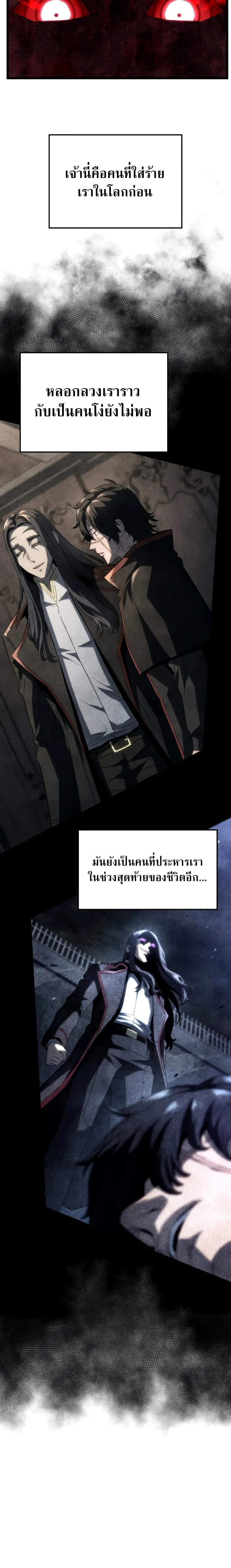 Revenge of the Iron-Blooded Sword Hound การกลับมาของหมาล่าเนื้อตระกูลดาบเลือดเหล็ก ตอนที่ 70 หน้า 30