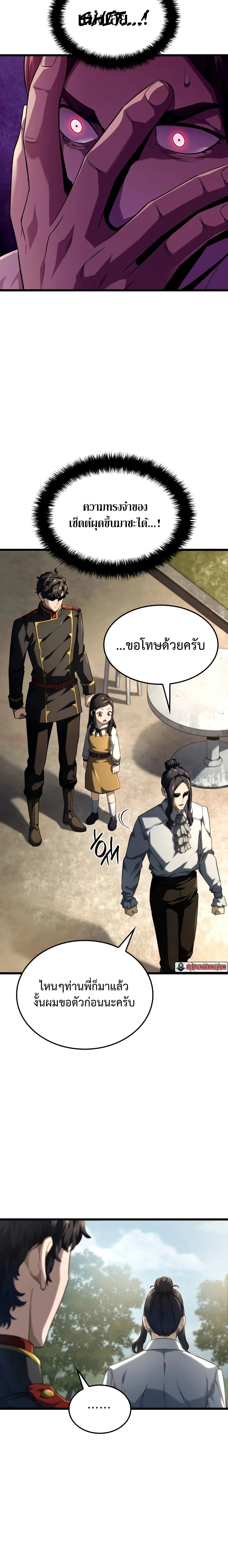 Revenge of the Iron-Blooded Sword Hound การกลับมาของหมาล่าเนื้อตระกูลดาบเลือดเหล็ก ตอนที่ 70 หน้า 8