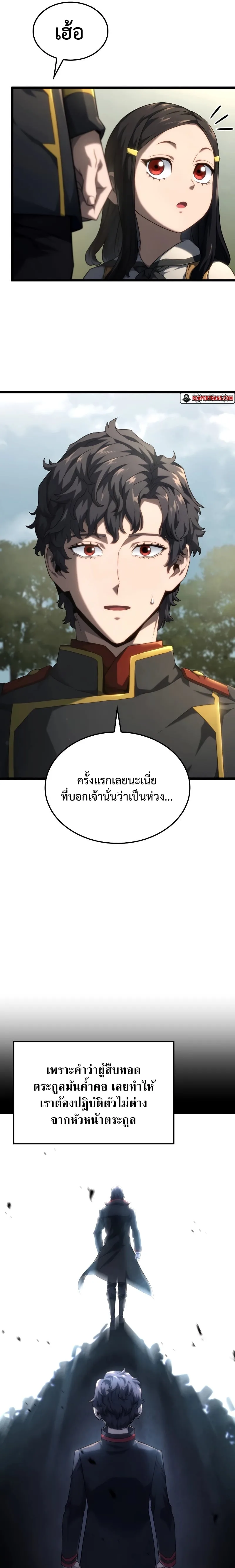 Revenge of the Iron-Blooded Sword Hound การกลับมาของหมาล่าเนื้อตระกูลดาบเลือดเหล็ก ตอนที่ 70 หน้า 9