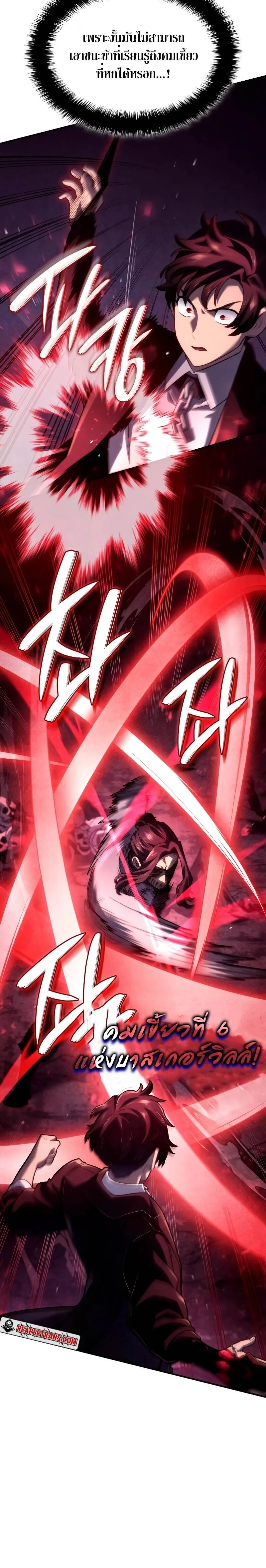 Revenge of the Iron-Blooded Sword Hound การกลับมาของหมาล่าเนื้อตระกูลดาบเลือดเหล็ก ตอนที่ 71 หน้า 17