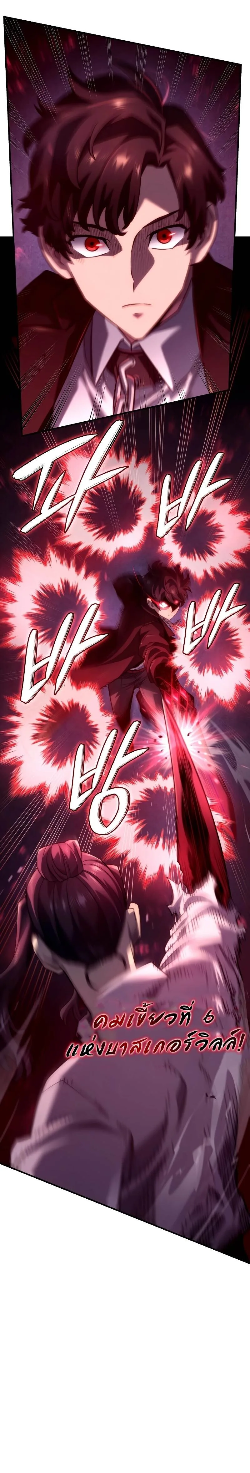 Revenge of the Iron-Blooded Sword Hound การกลับมาของหมาล่าเนื้อตระกูลดาบเลือดเหล็ก ตอนที่ 71 หน้า 18