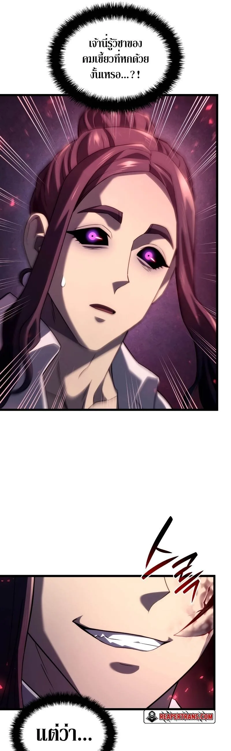 Revenge of the Iron-Blooded Sword Hound การกลับมาของหมาล่าเนื้อตระกูลดาบเลือดเหล็ก ตอนที่ 71 หน้า 19