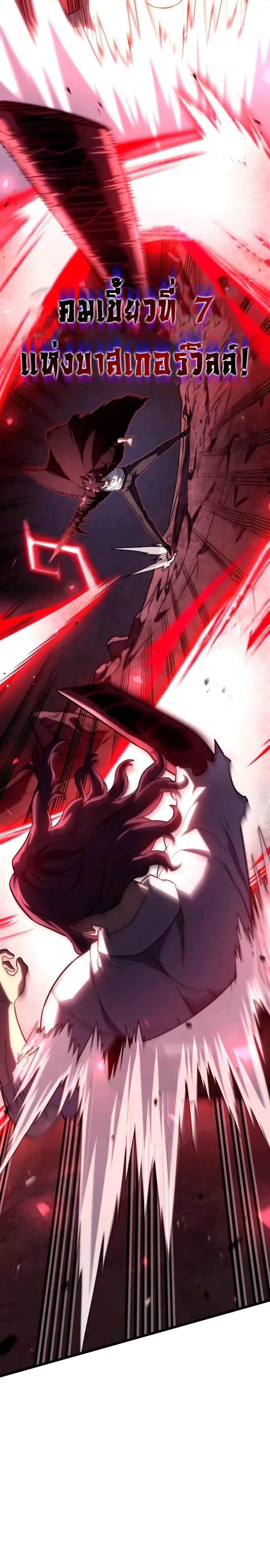 Revenge of the Iron-Blooded Sword Hound การกลับมาของหมาล่าเนื้อตระกูลดาบเลือดเหล็ก ตอนที่ 71 หน้า 23