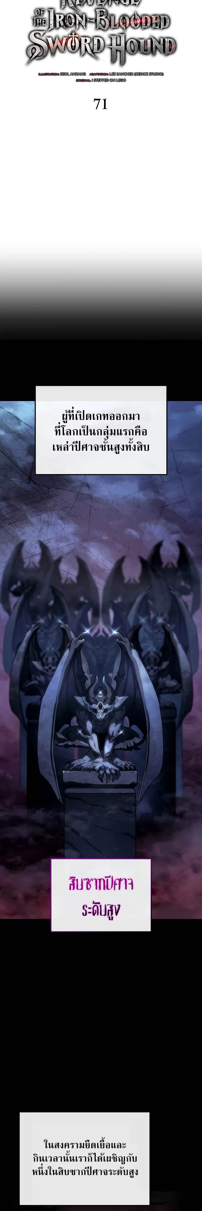 Revenge of the Iron-Blooded Sword Hound การกลับมาของหมาล่าเนื้อตระกูลดาบเลือดเหล็ก ตอนที่ 71 หน้า 3