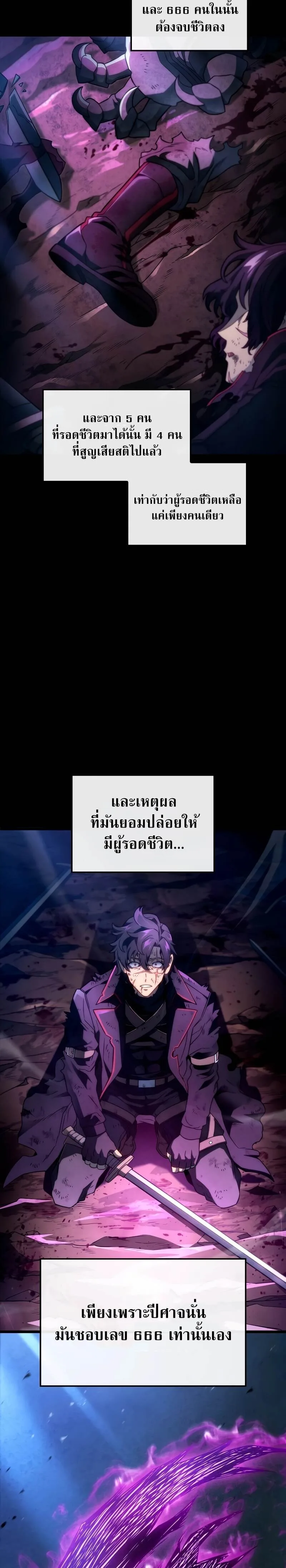 Revenge of the Iron-Blooded Sword Hound การกลับมาของหมาล่าเนื้อตระกูลดาบเลือดเหล็ก ตอนที่ 71 หน้า 5