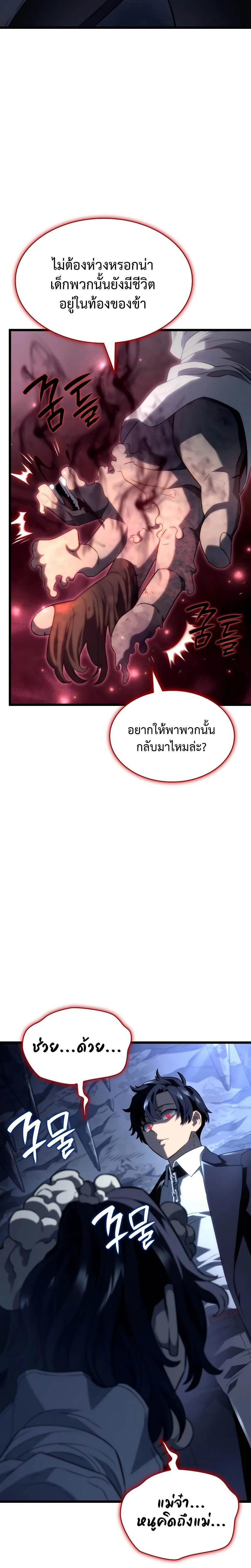 Revenge of the Iron-Blooded Sword Hound การกลับมาของหมาล่าเนื้อตระกูลดาบเลือดเหล็ก ตอนที่ 71 หน้า 9