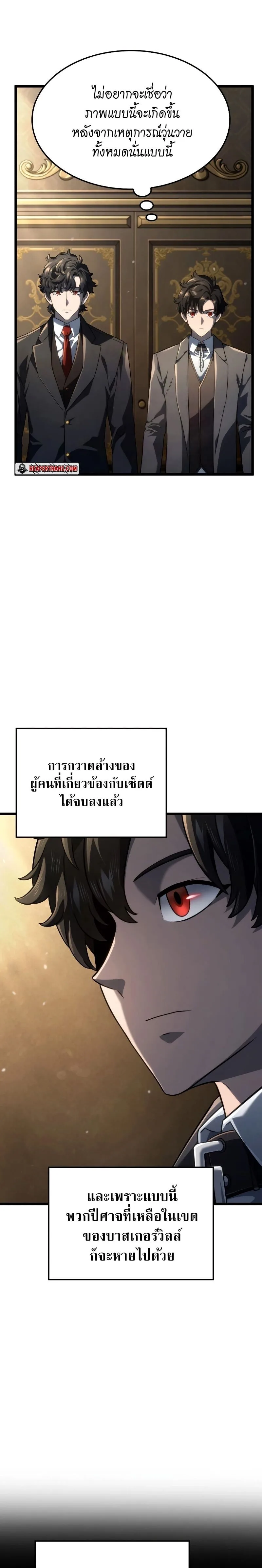 Revenge of the Iron-Blooded Sword Hound การกลับมาของหมาล่าเนื้อตระกูลดาบเลือดเหล็ก ตอนที่ 74 หน้า 11