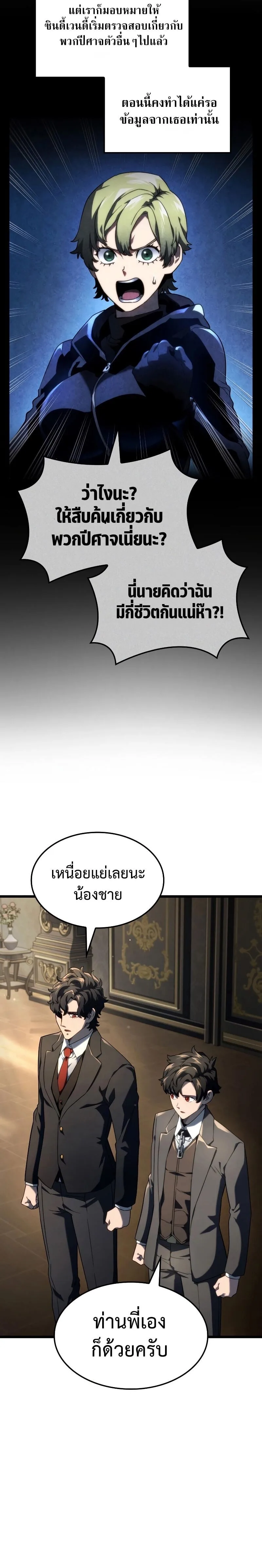 Revenge of the Iron-Blooded Sword Hound การกลับมาของหมาล่าเนื้อตระกูลดาบเลือดเหล็ก ตอนที่ 74 หน้า 12